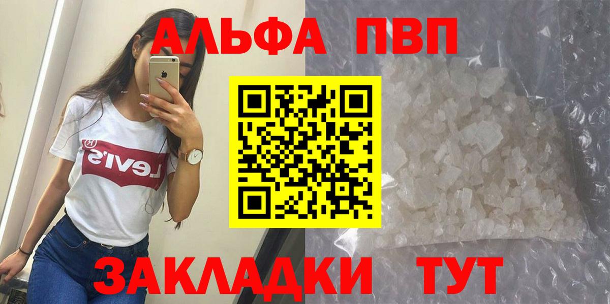 A-PVP кристаллы  Вход с VPN  APVP  Отрадный  Alpha PVP VHQ 