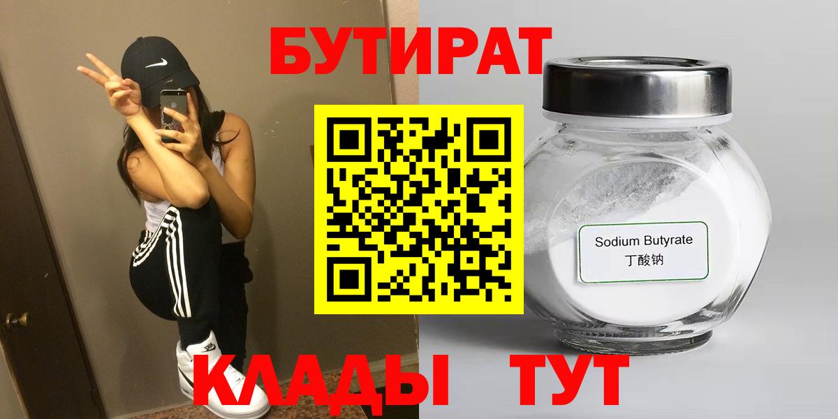 БУТИРАТ BDO 33% Отрадный