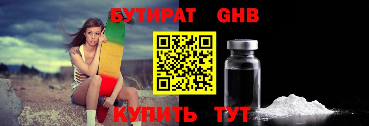 Бутират оксана  Вход с VPN  Отрадный 