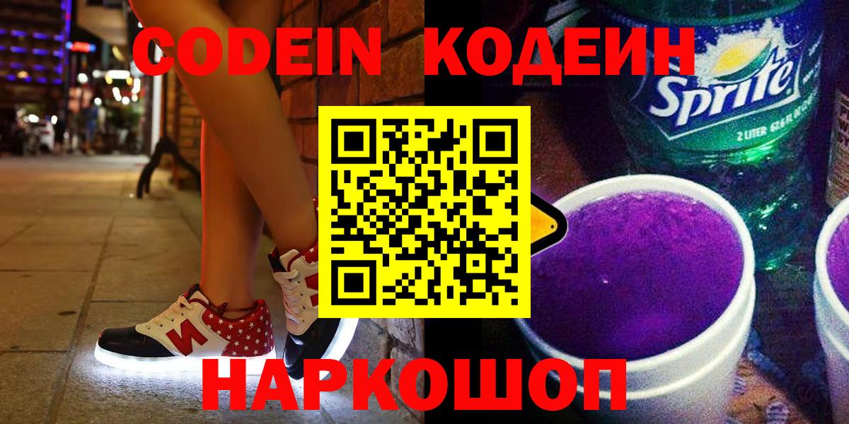 Codein Purple Drank Отрадный