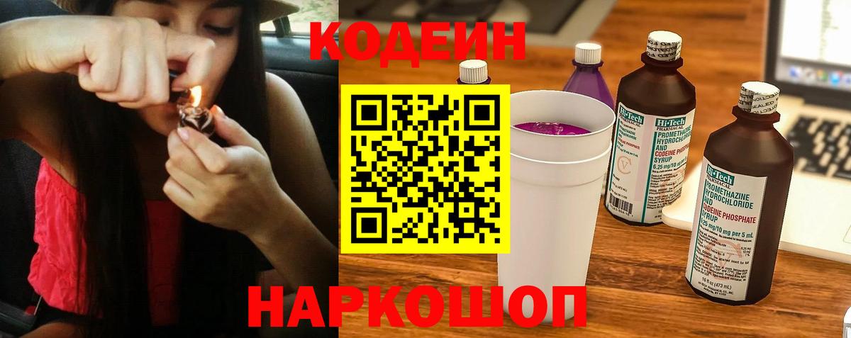 Кодеин напиток Lean (лин)  Кодеиновый сироп Lean напиток Lean (лин)  Вход с VPN  Отрадный 