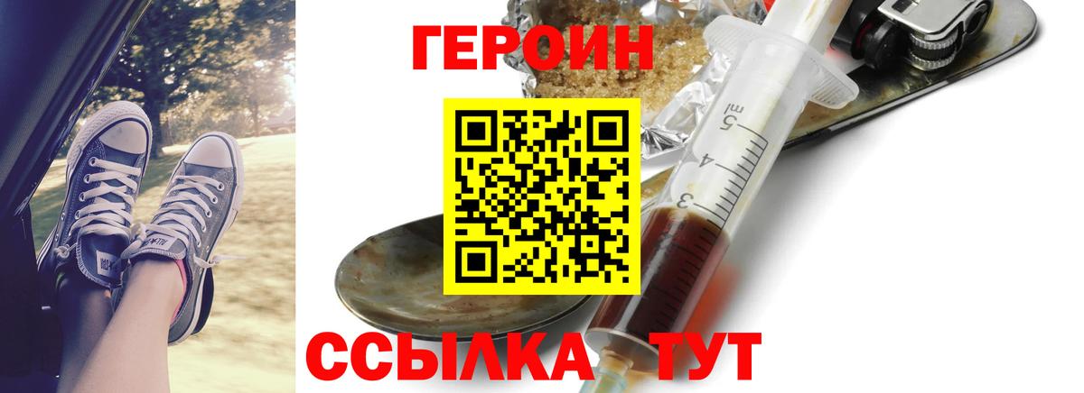 Отрадный  Героин хмурый  Вход с VPN 