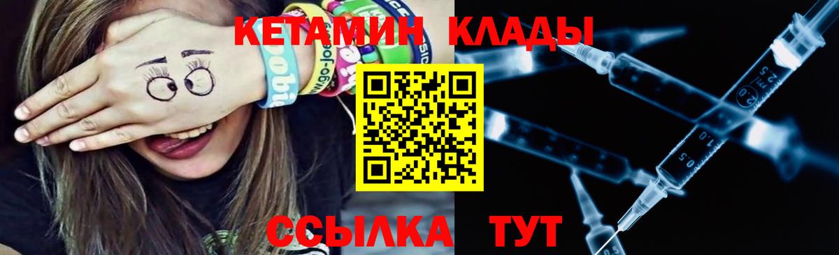 КЕТАМИН VHQ  Кетамин ketamine  Вход с VPN  Отрадный 