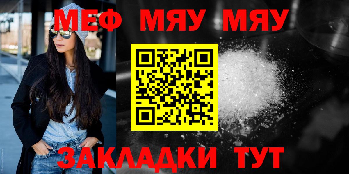 Меф мяу мяу  Вход с VPN  Отрадный  Меф  МЕФ VHQ 