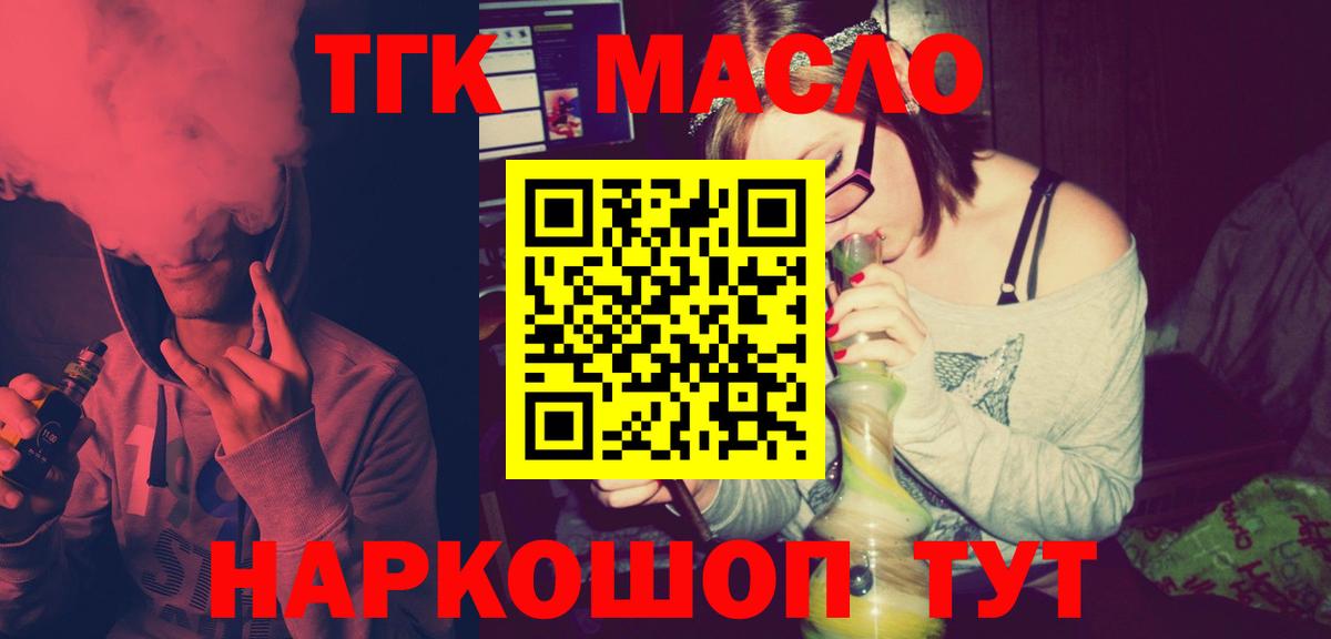 ТГК жижа Отрадный